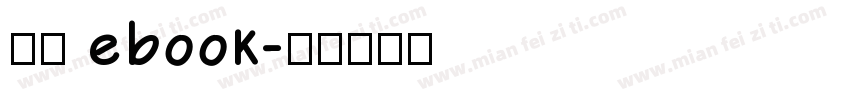 点阵 ebook字体转换